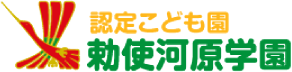 学校法人　勅使河原学園|認定こども園,一貫教育